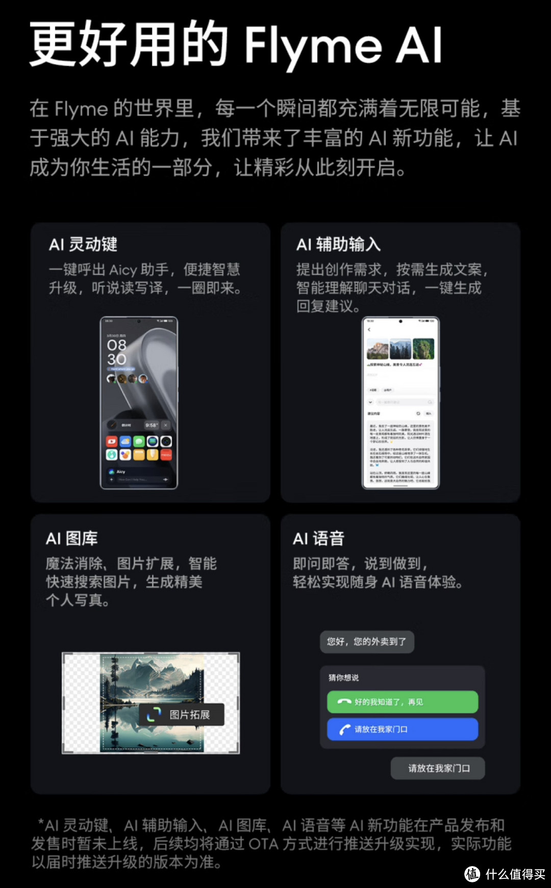 星际魅族：已沦落成小众品牌，AI“翻身仗”难打