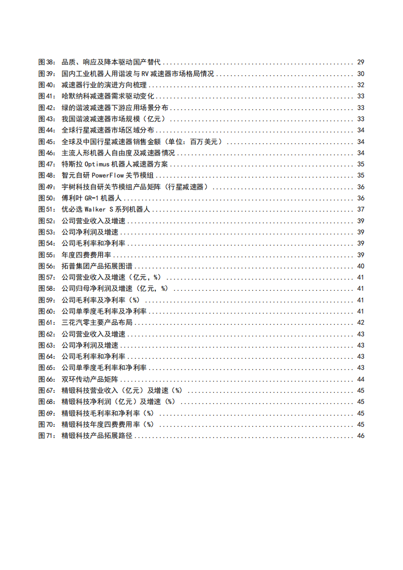 今日投资参考：人形机器人发展趋势明确 商业航天迎催化