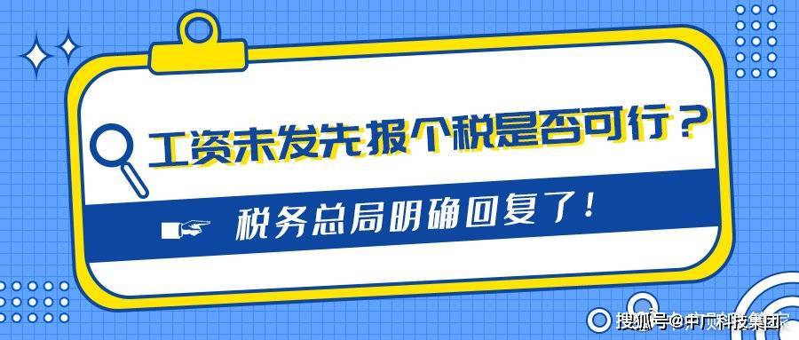 税务总局最新发布！超七成人员无需缴纳个税