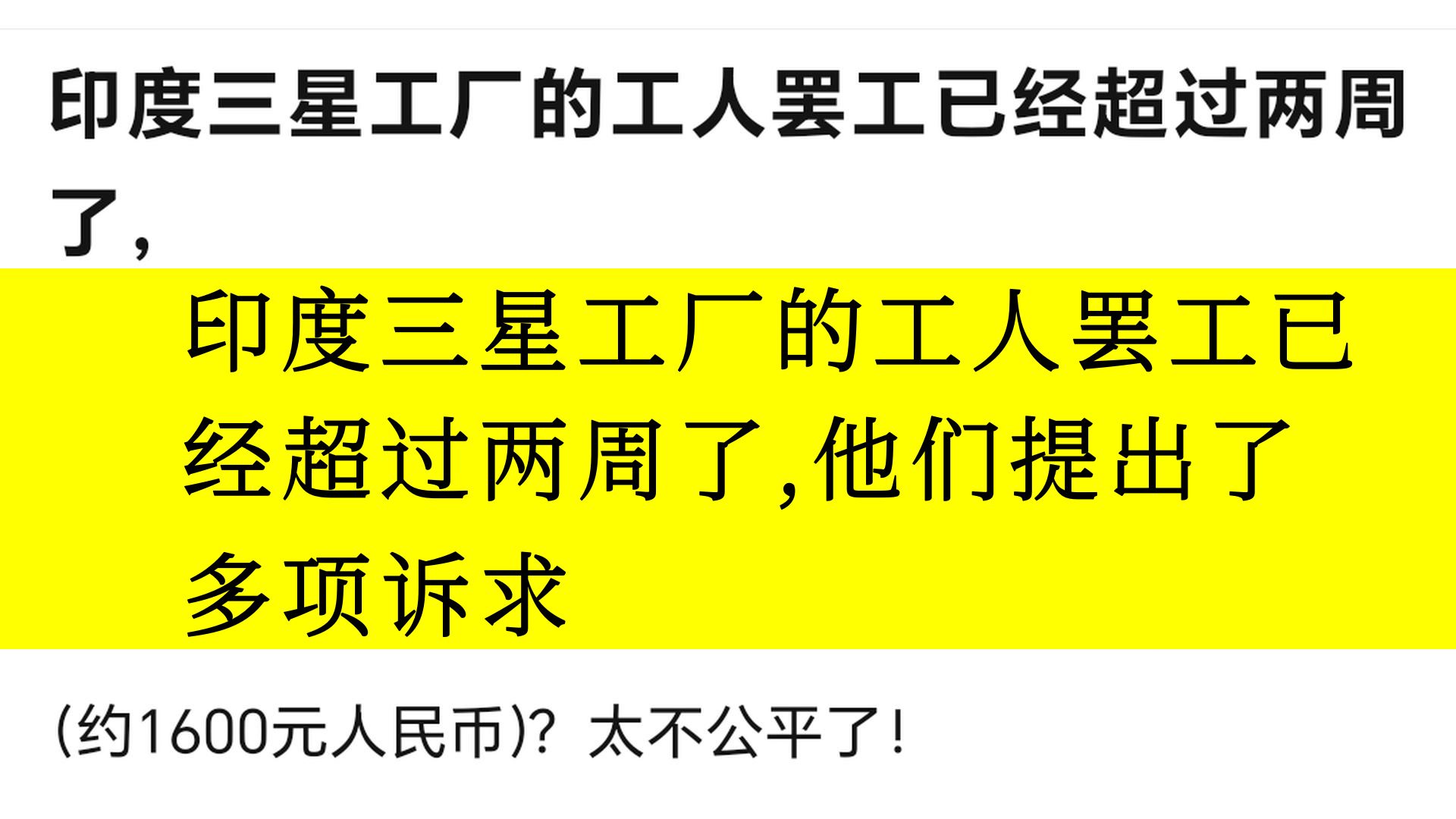 三星工厂罢工事件：600名工人和工会成员被拘留