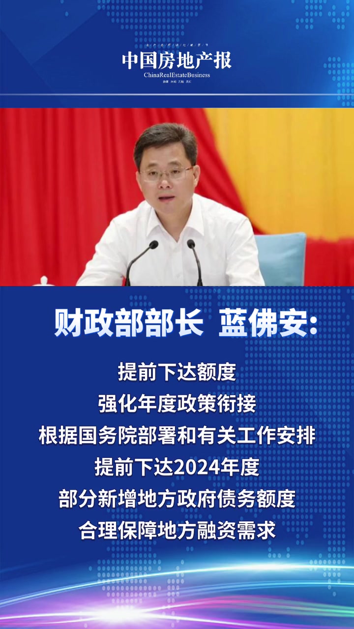 财政部：在确保项目融资收益平衡的基础上 地方可安排专项债券收购存量商品房用作保障性住房