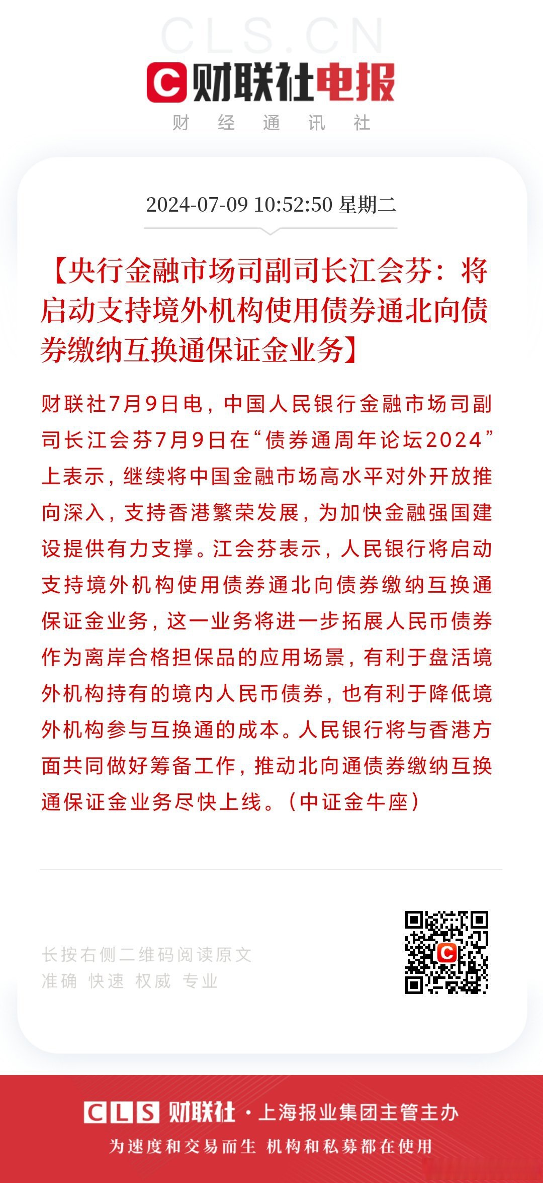 央行纪敏：发展科技金融应注意区分财政和金融、债务和资本的边界