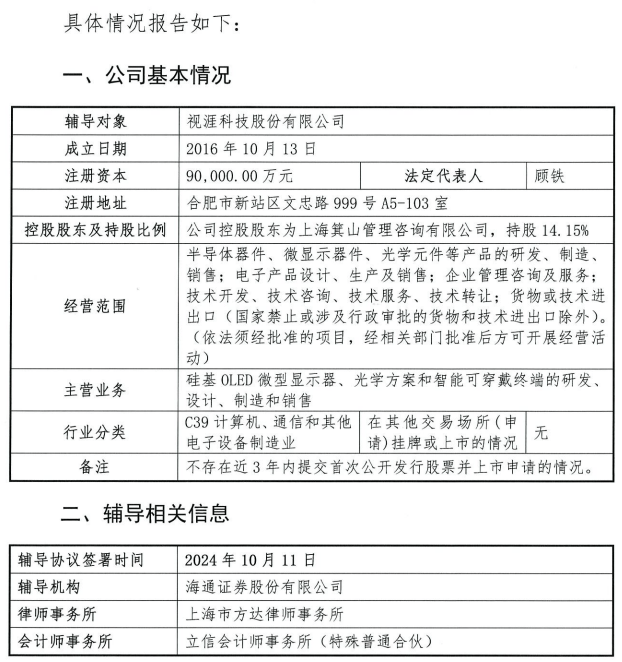 证监会：对海通证券采取责令改正措施