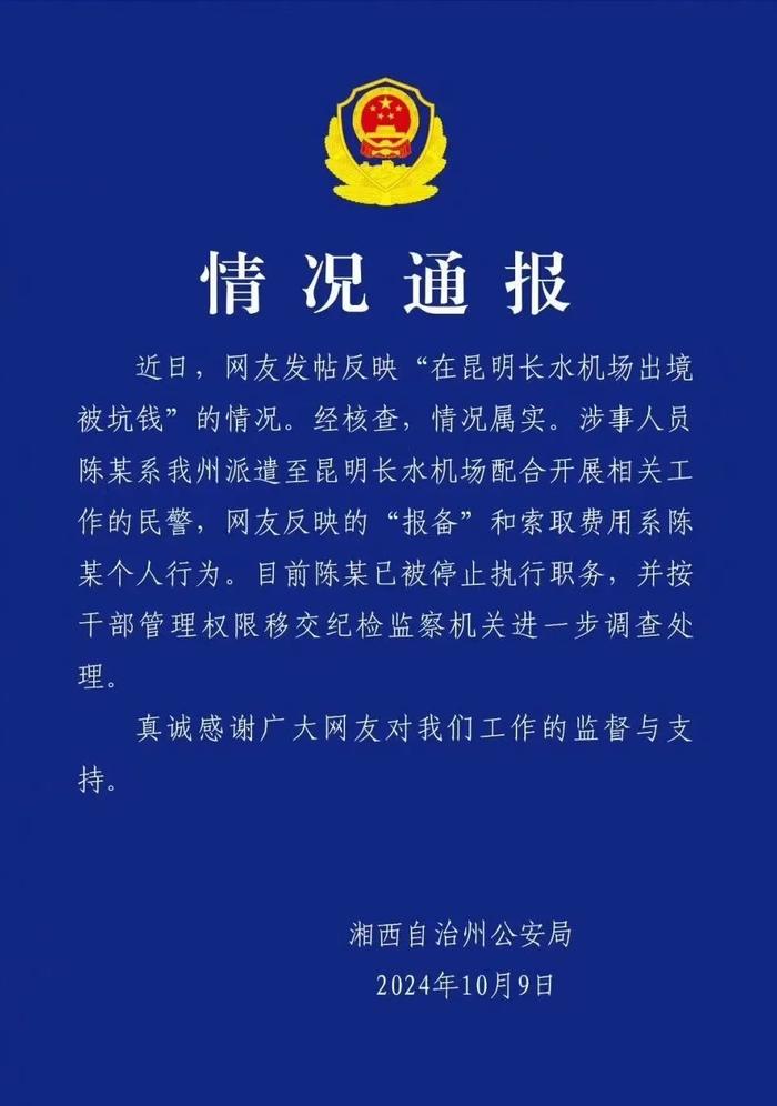 昆明通报学校食堂“臭肉”事件：涉事校长被免职、3名官员被停职