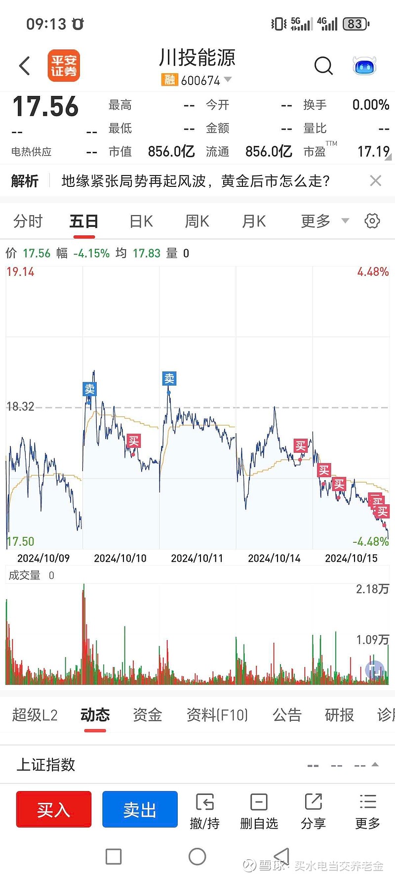 国投电力(600886.SH)：2024年度向特定对象全国社会保障基金理事会发行A股股票申请获得上交所受理