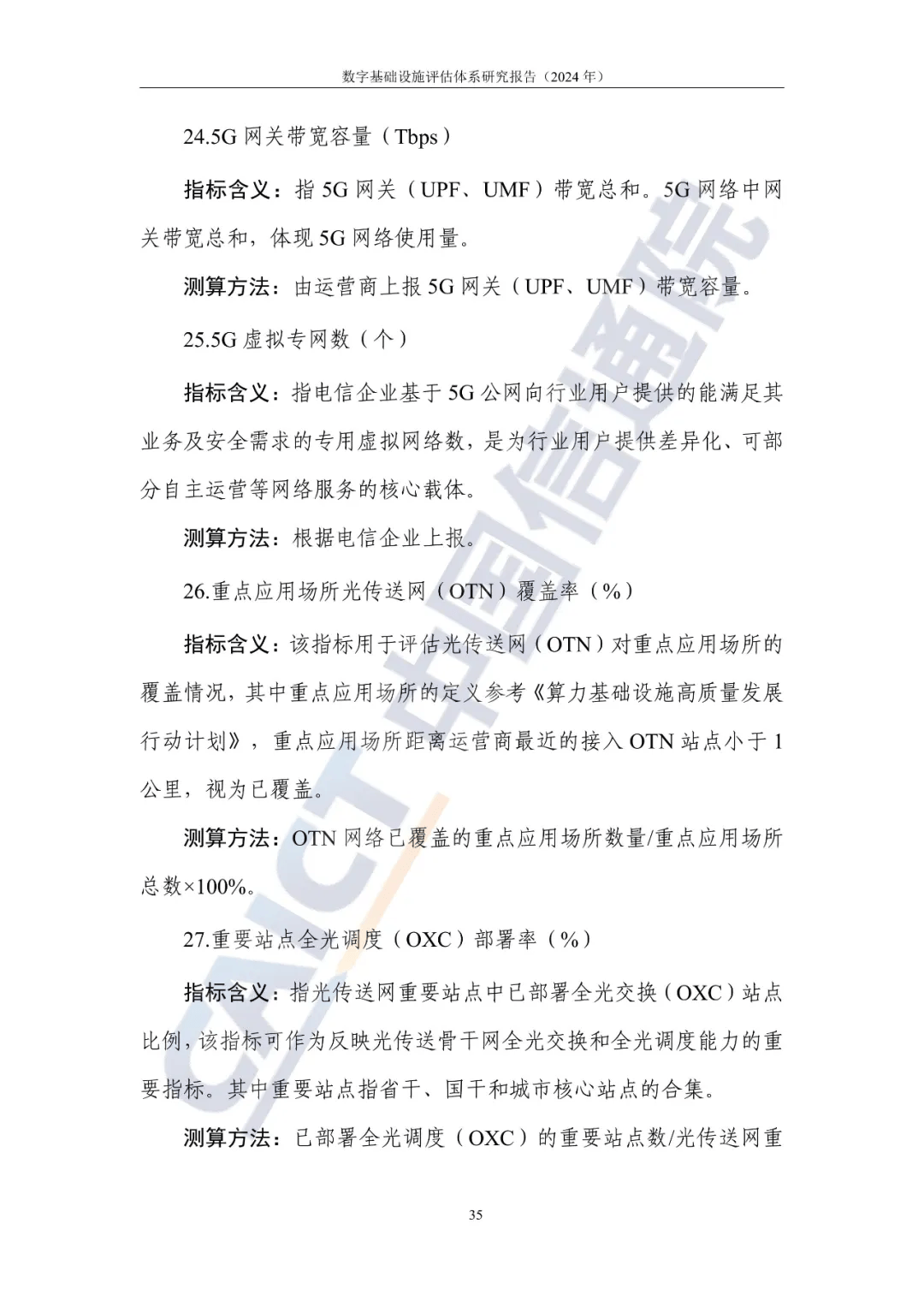 更广范围、更深程度、更高水平——我国“5G+工业互联网”加快创新发展