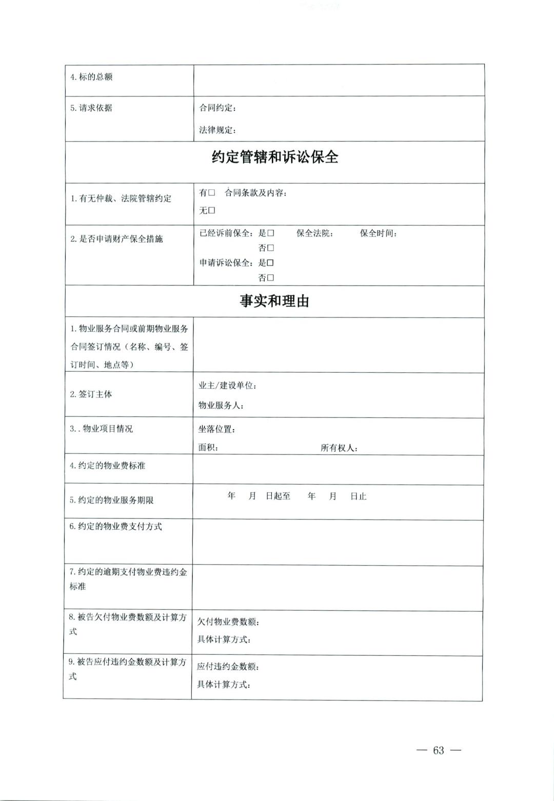 【企业动态】美克家居新增1件法院诉讼，案由为物业服务合同纠纷