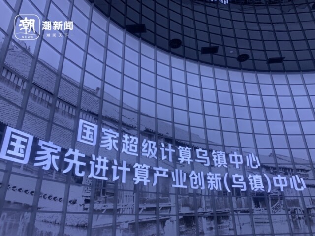 新华全媒＋丨多项新技术亮相2024年世界互联网大会乌镇峰会