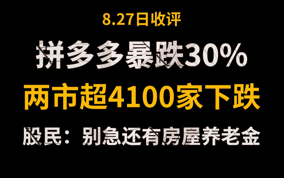 拼多多，业绩不及预期？股价盘前大跌