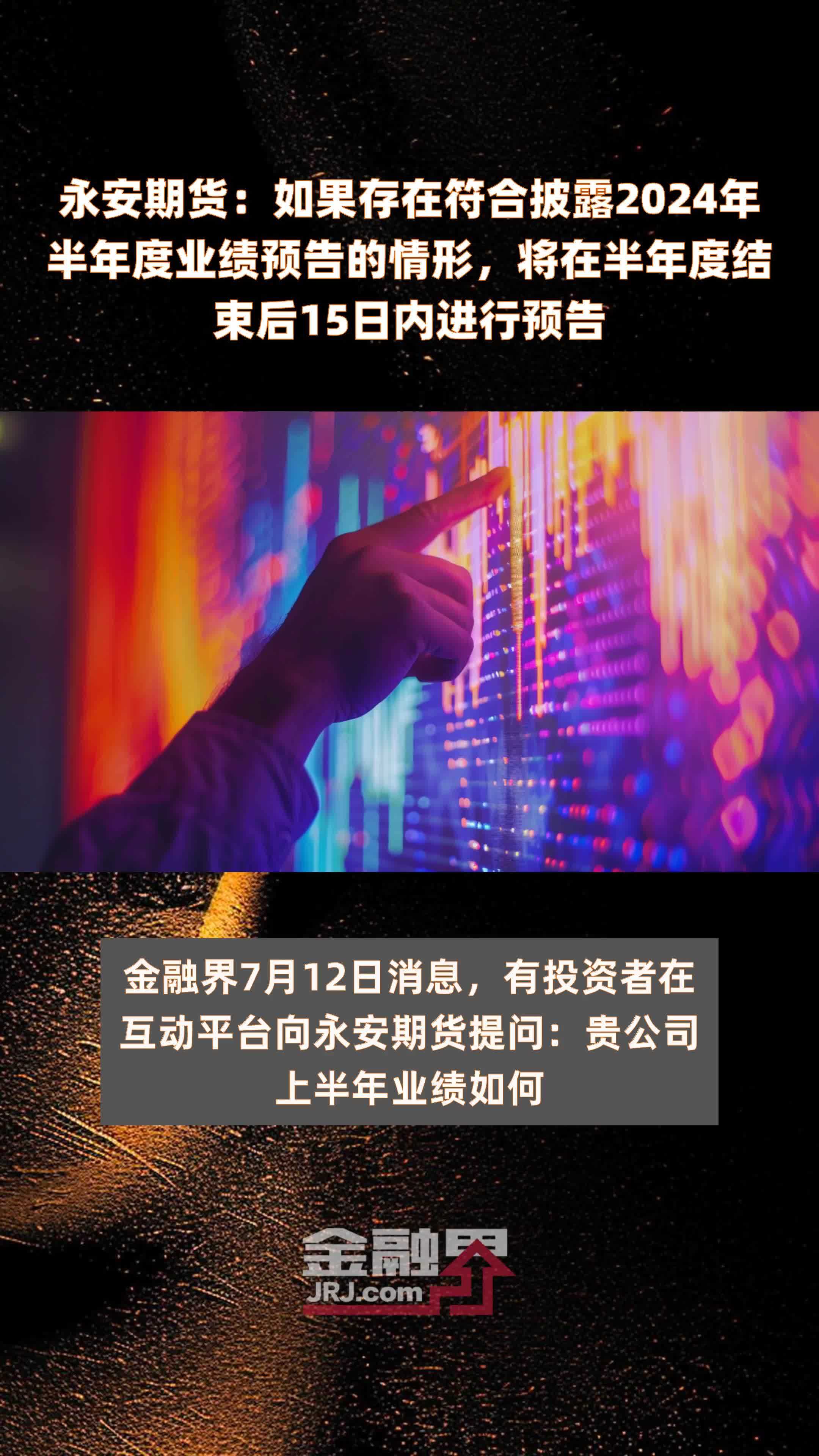 18家公司发布2024年业绩预告