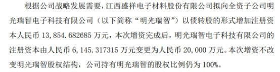 鲁北化工：全资子公司拟增资蒙达钛业 取得其10%股权