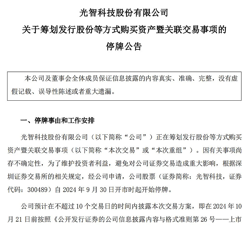 又一公司，终止重大资产重组！