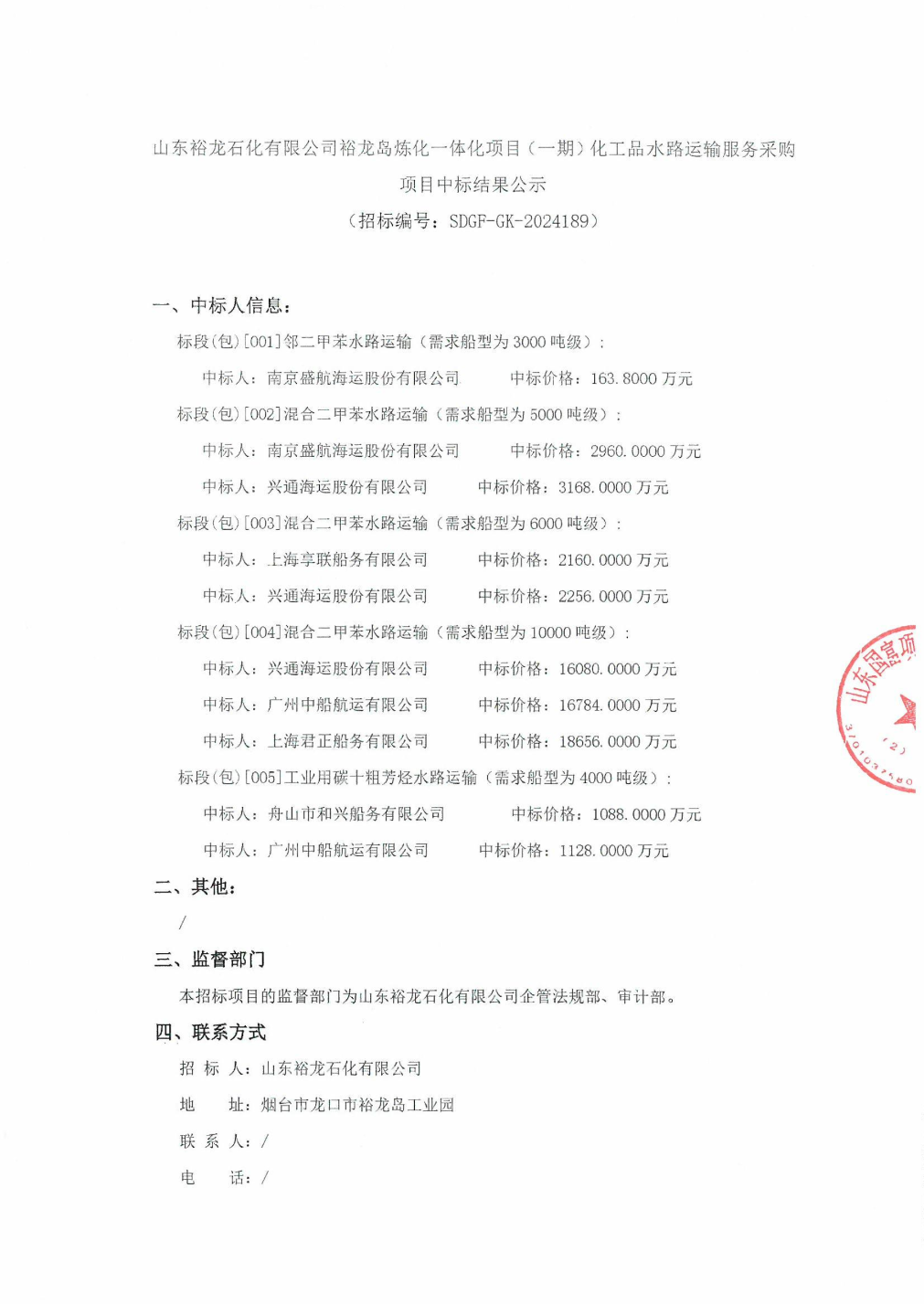 盛航股份控制权拟发生变更 万达控股集团将接盘