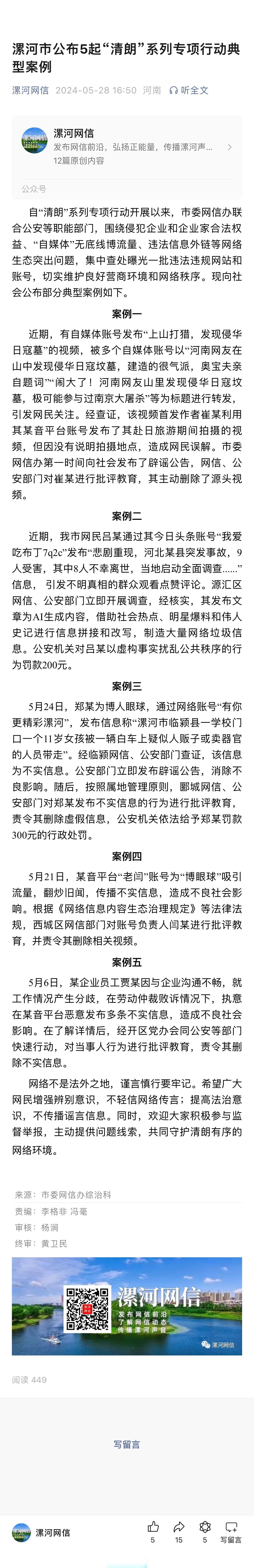 “清朗·网络平台算法典型问题治理”专项行动启动