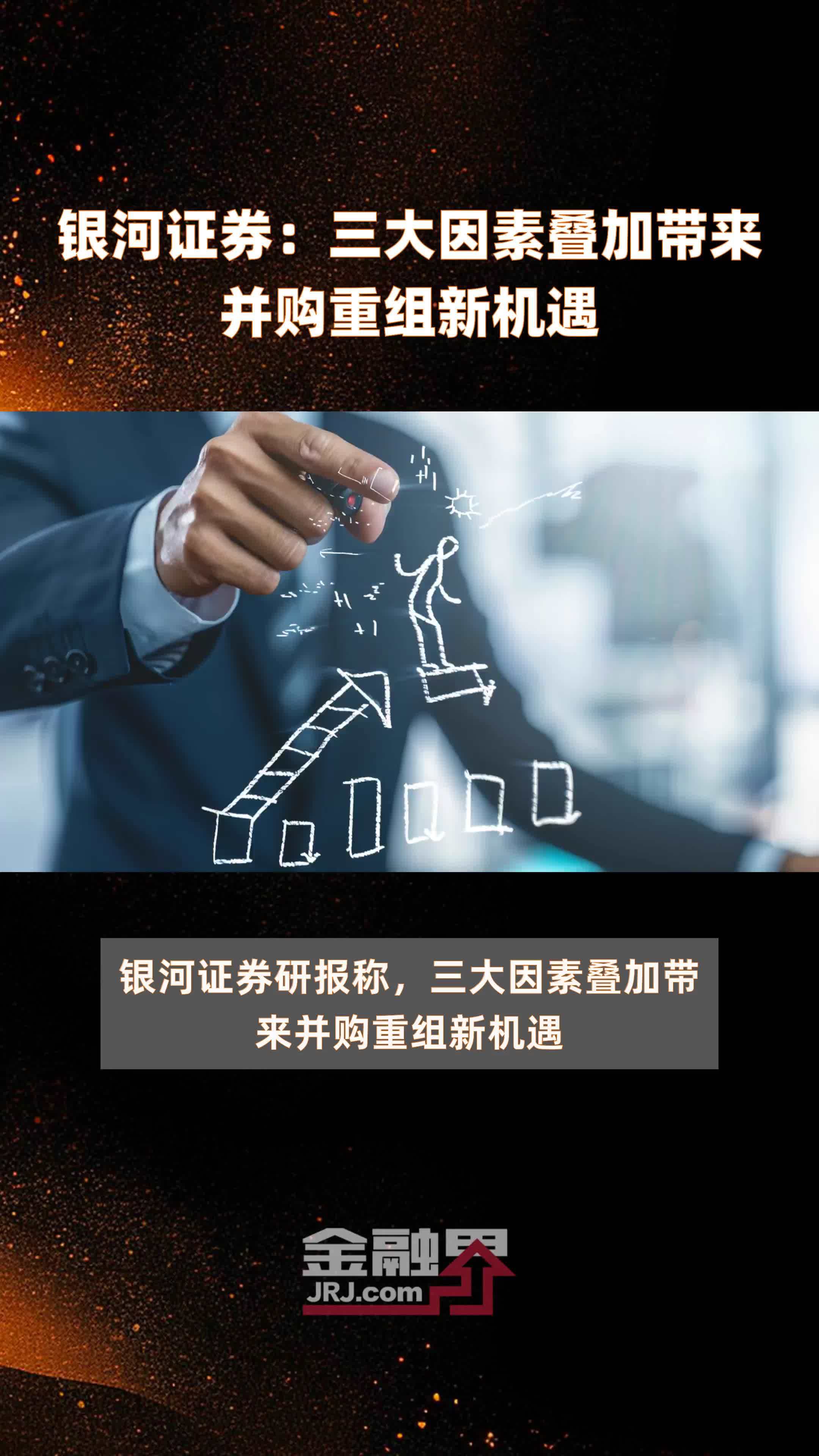 银河证券:电力央企并购重组有望加速