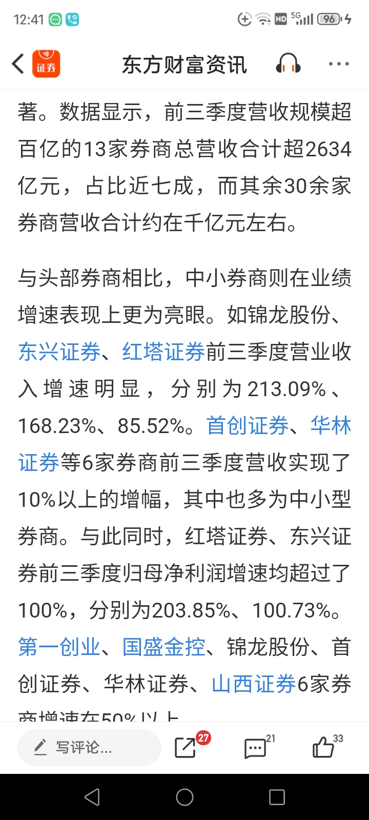 又一家券商新总经理到位！东兴证券官宣聘任王洪亮为公司总经理