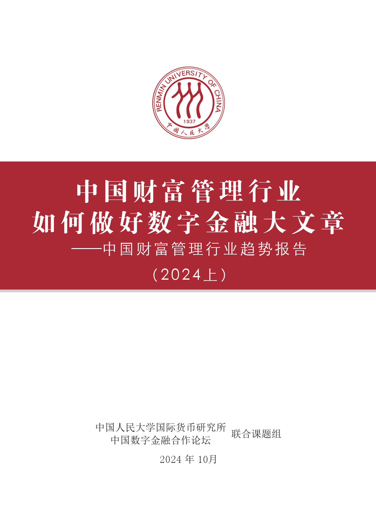 数字金融高质量发展“施工图” 加强战略规划和组织管理，强化数字金融风险防范