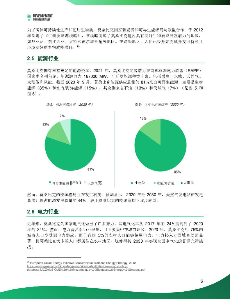 非洲能源银行将于2025年1月底开始运营