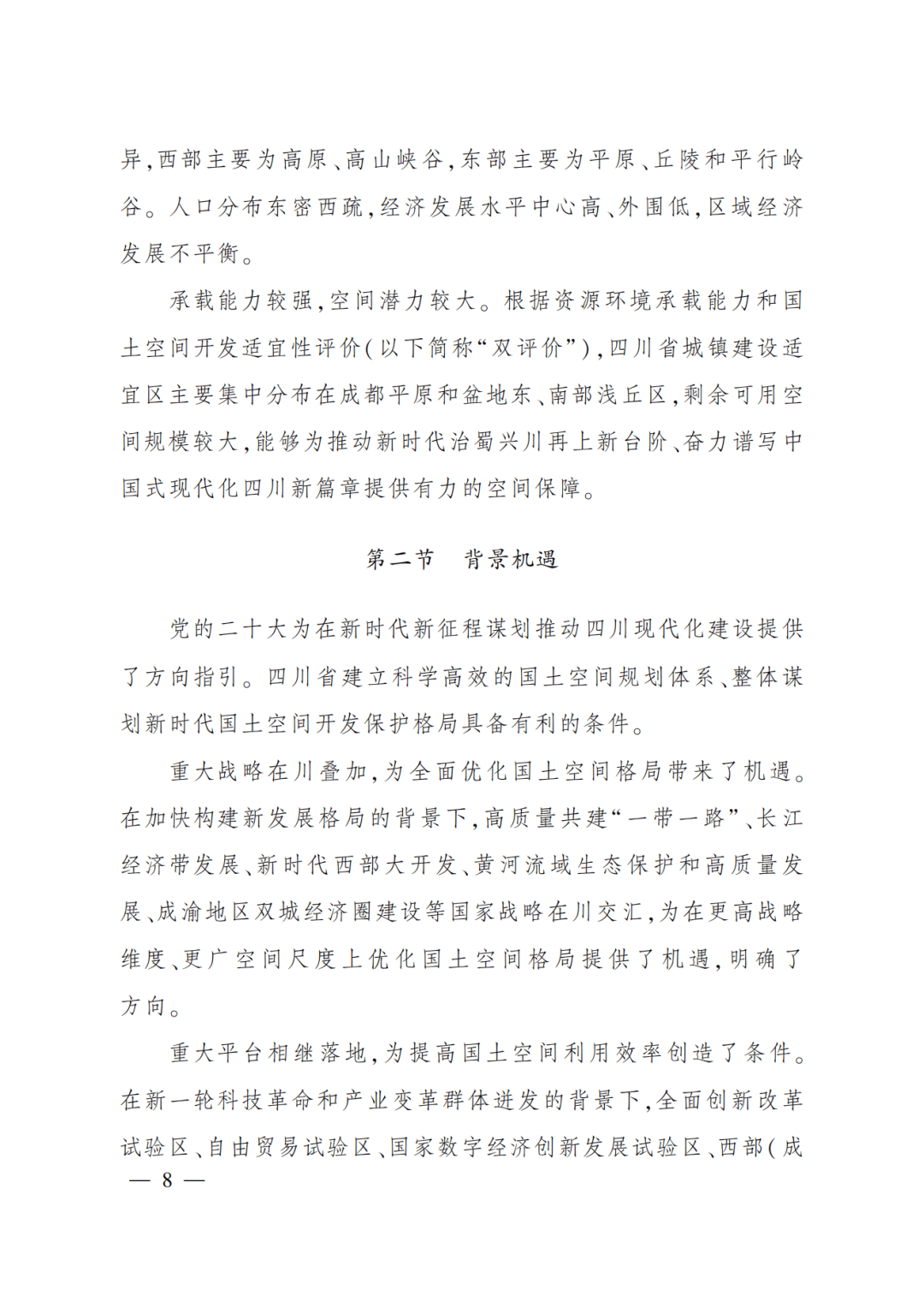 国务院原则同意《秦皇岛市国土空间总体规划（2021―2035年）》