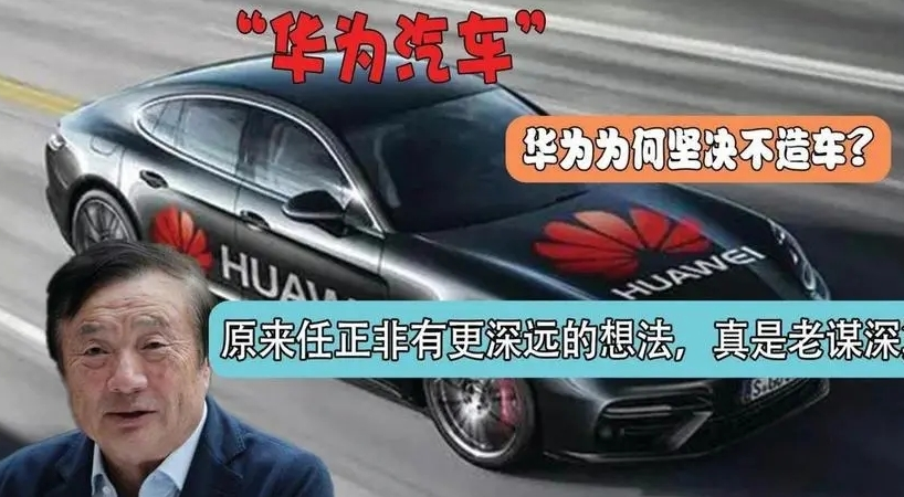 刚刚！华为，“造车朋友圈”+1