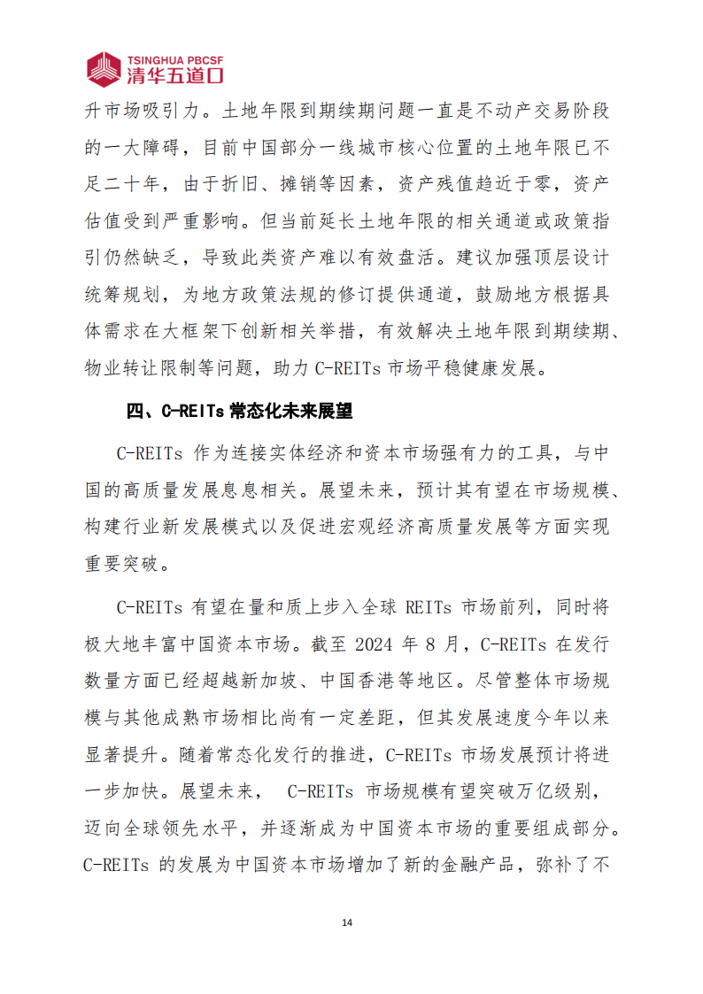 常态化发行提速！深交所发布4项REITs指引指南，涉及定向扩募和存续期业务