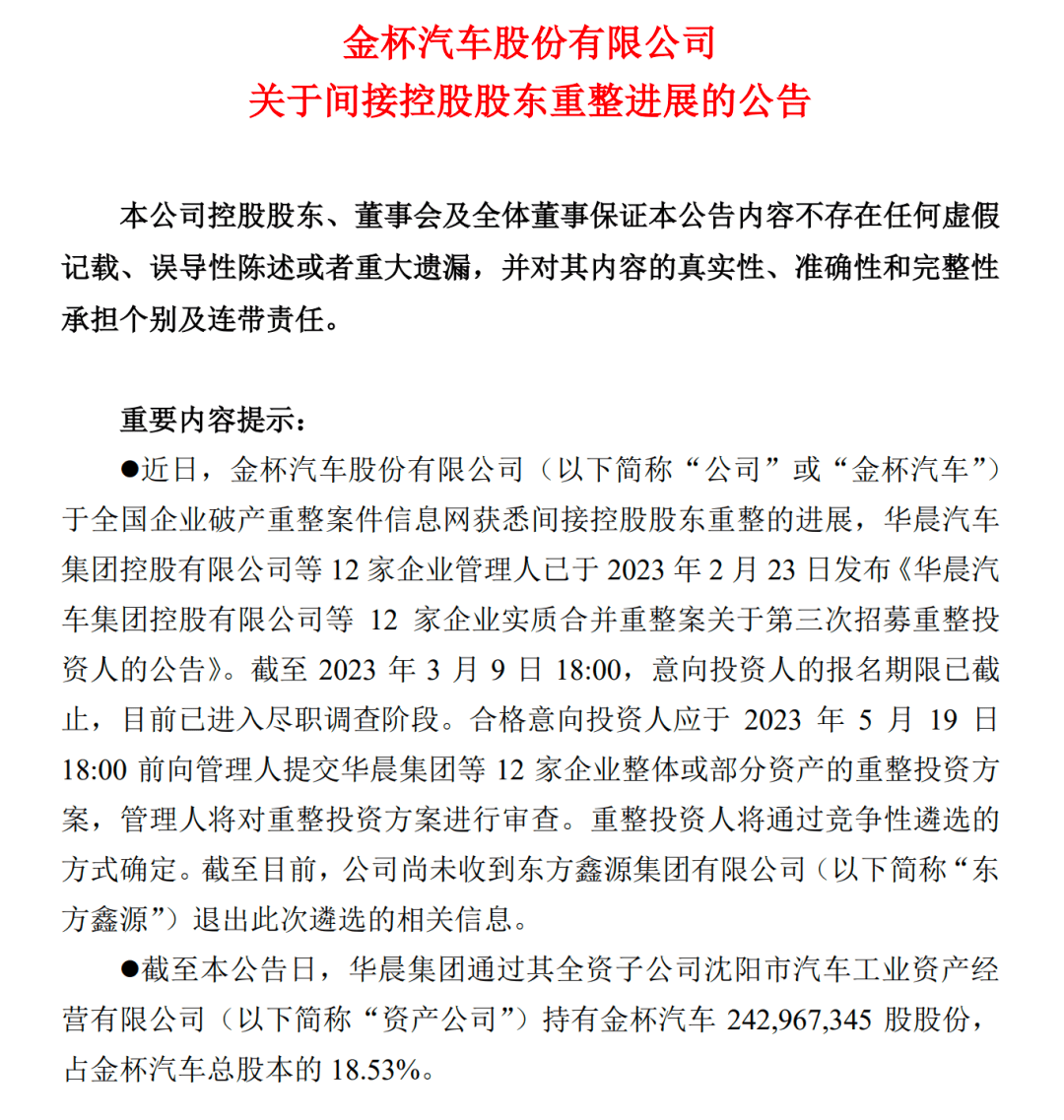 注意！金杯汽车将于12月19日召开股东大会