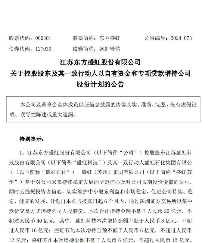 金正集团将参与*ST通脉重整 将成上市公司控股股东