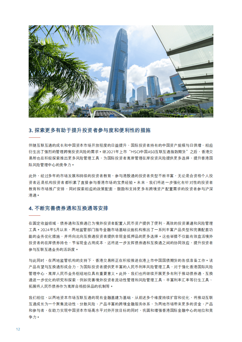 进一步提升互联互通机制效能 债券通公司拟调降服务费率