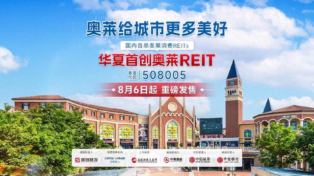 消费REITs再上新！成都市首单，华夏大悦城购物中心REIT正式申报