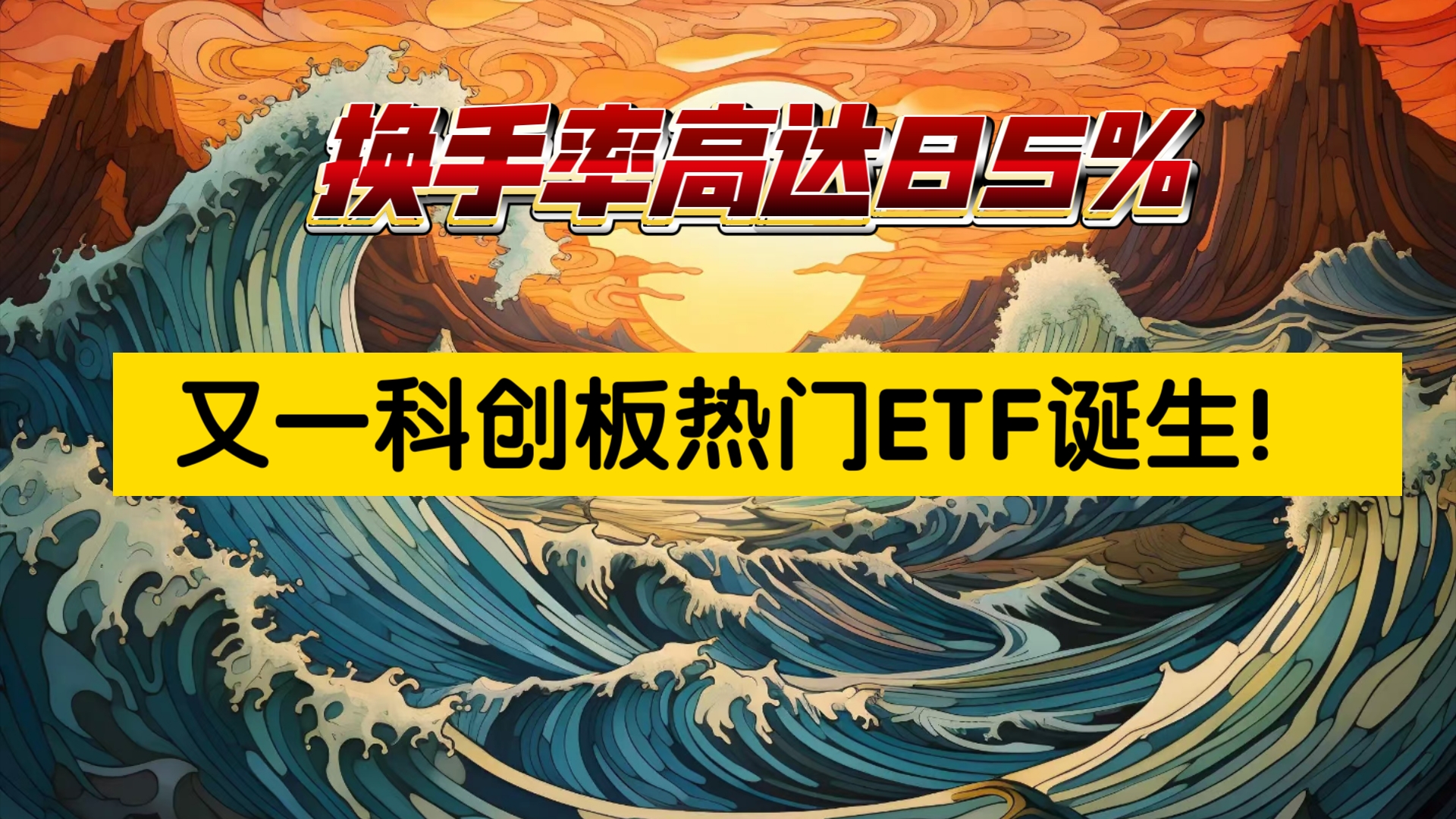 科创板今日平均换手率2.20%,67股换手率超5%