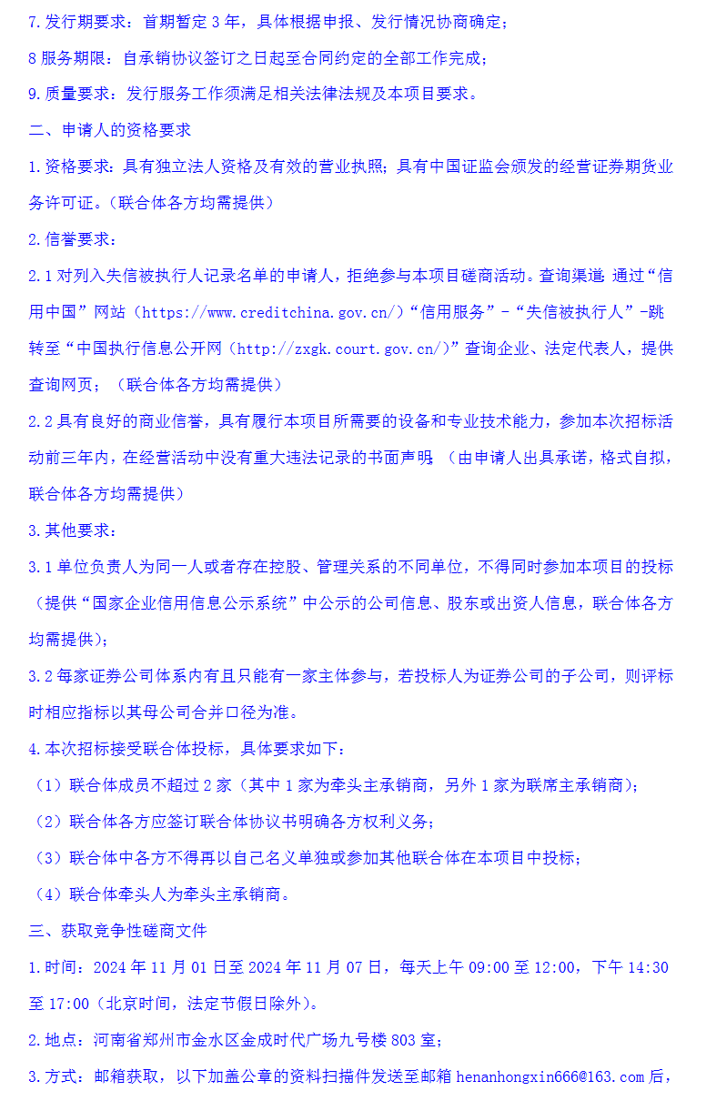 濮阳开州投资集团完成发行5亿元公司债，利率3.3％