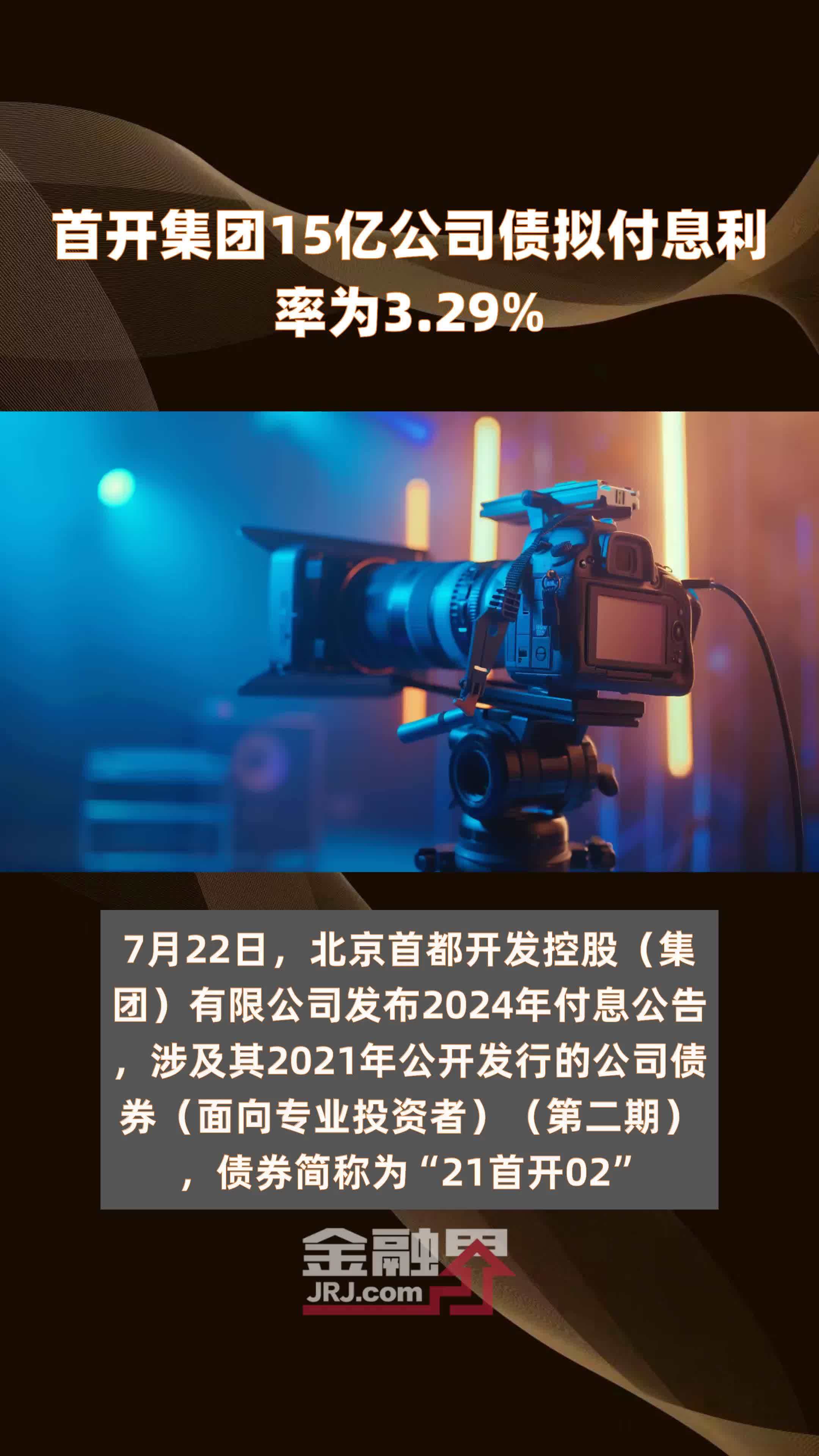 濮阳开州投资集团完成发行5亿元公司债，利率3.3％