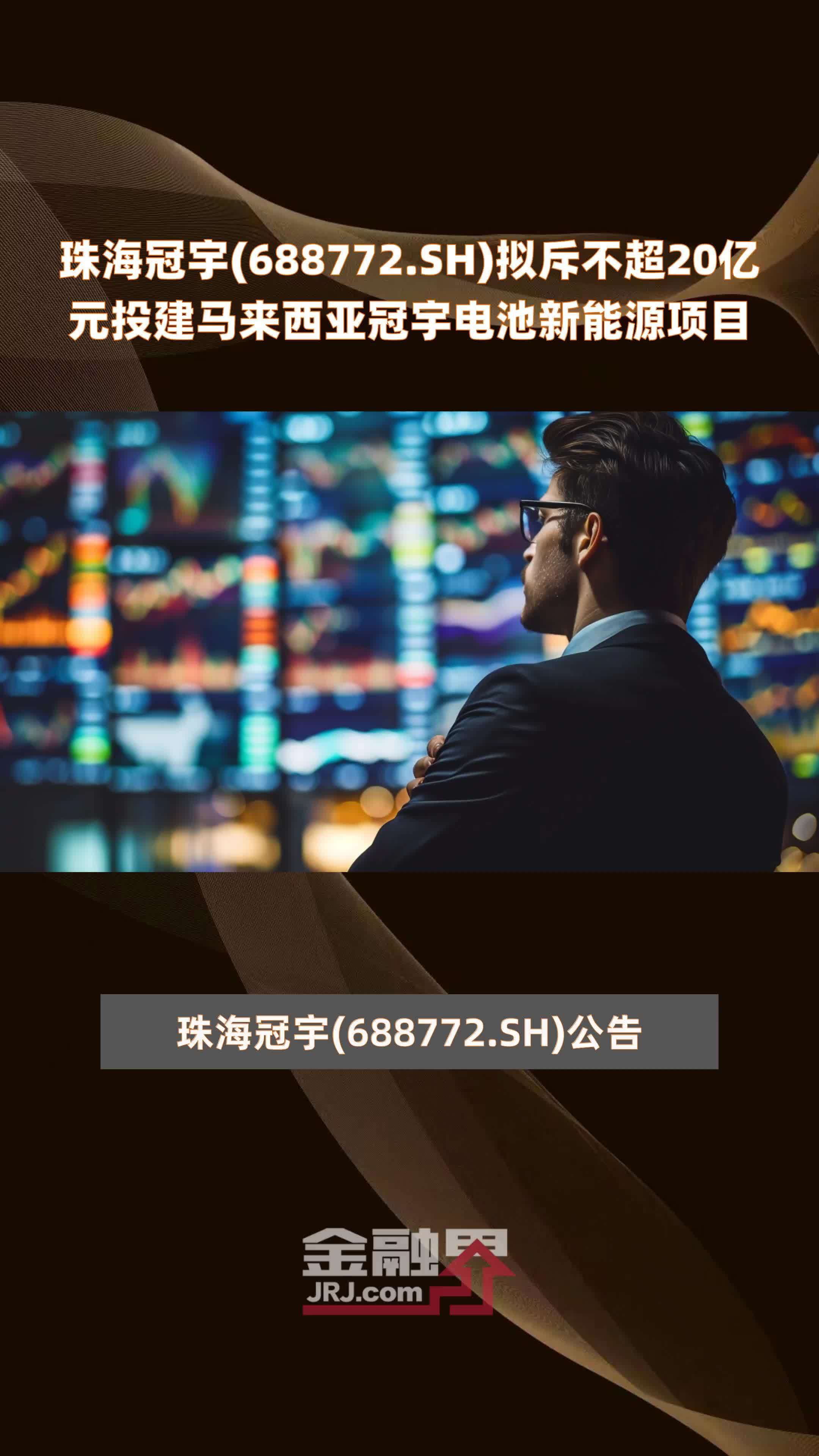 总投资额约30亿元 金智科技控股子公司拟投建新型电力系统项目