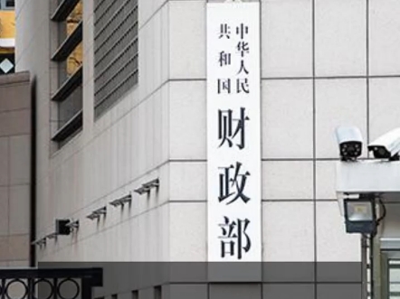 财政部拟续发行550亿元3年期国债，利率1.42％
