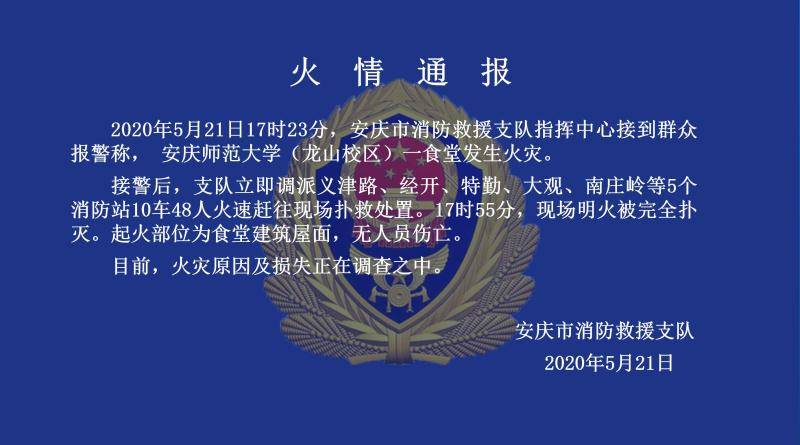 上海凤凰子公司发生火灾 未造成人员伤亡