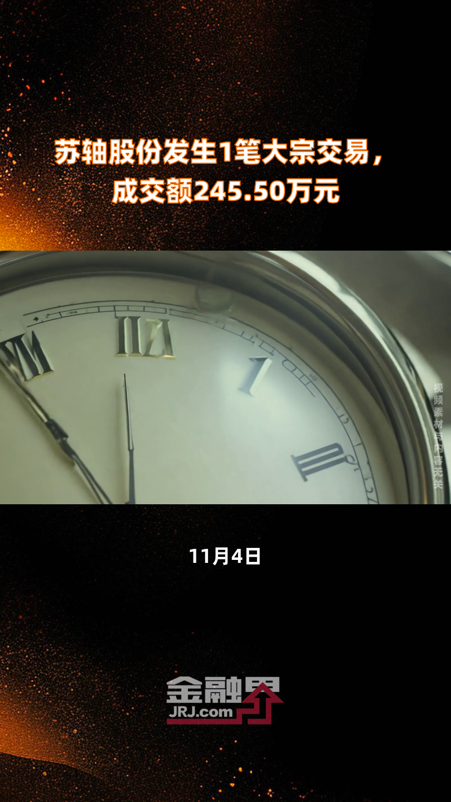 歌尔股份大宗交易成交8.79万股 成交额226.08万元