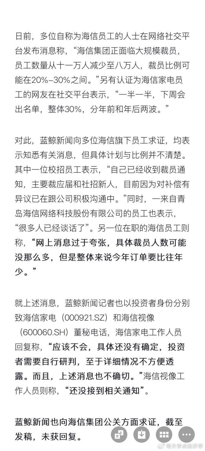 海信集团紧急回应裁员传闻