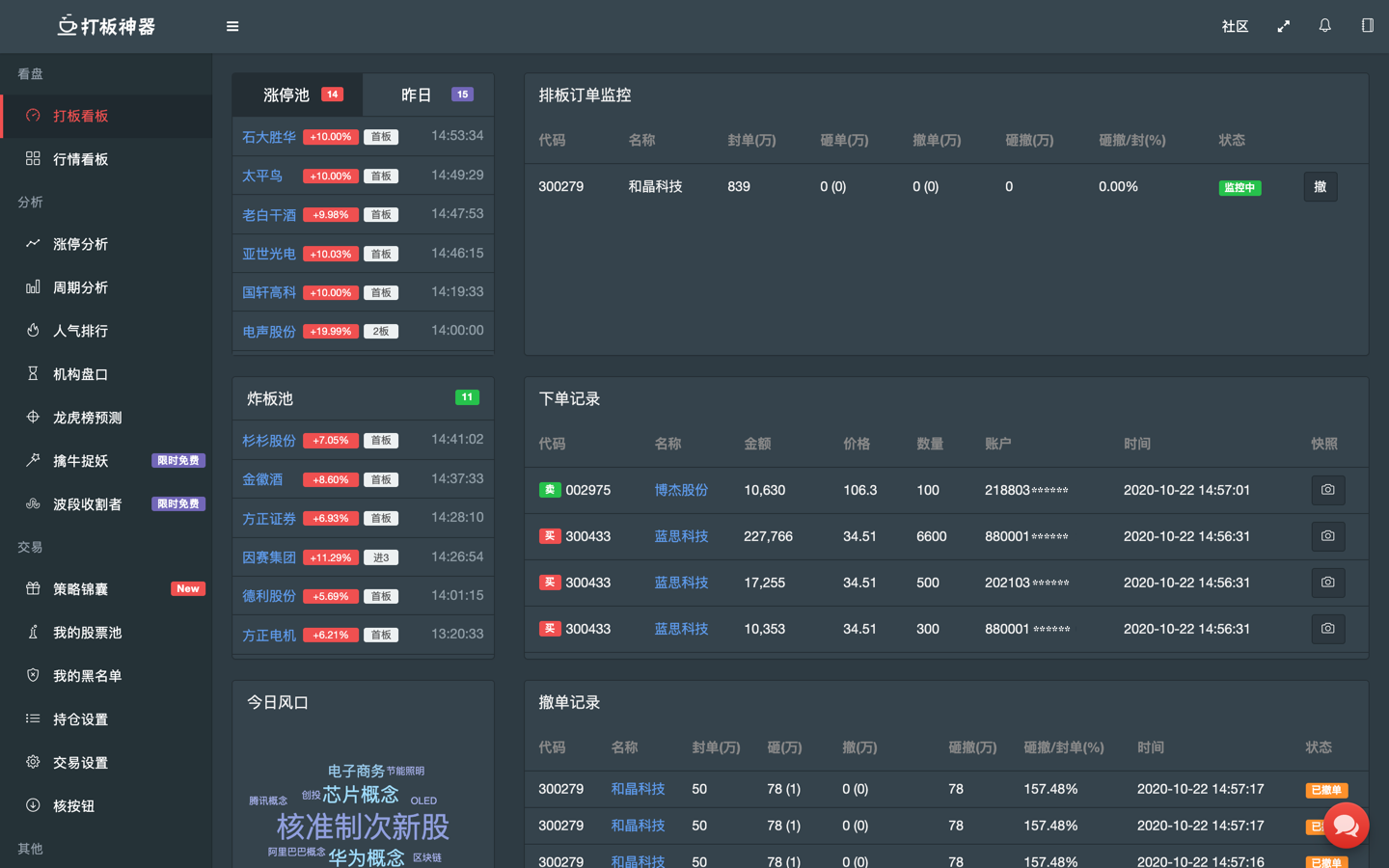 6天5板大牛股提示风险：不涉及人形机器人业务！