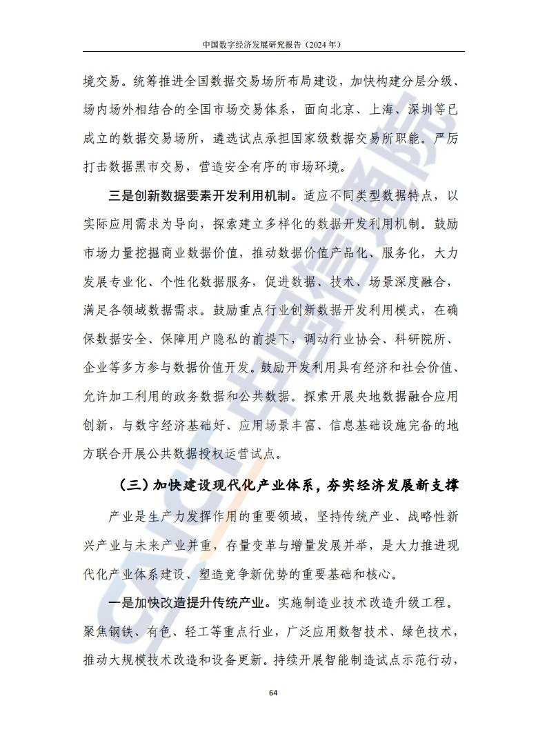 数据产业打造经济新引擎