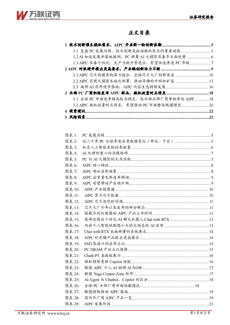 今日投资参考：锂电排产上行 AI手机有望快速渗透