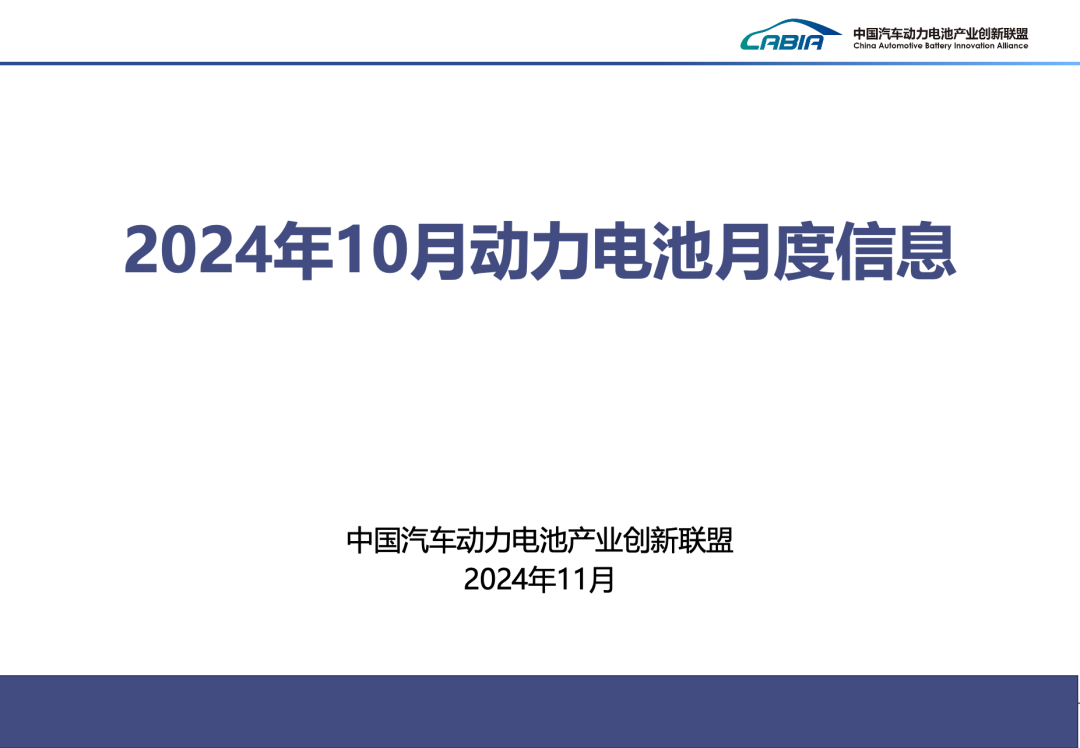 2024年1-10月全国锂离子电池行业运行情况