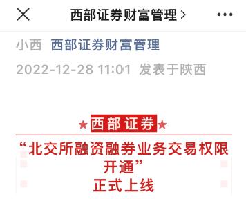 北交所融资融券余额39.81亿元，环比减少5186.65万元