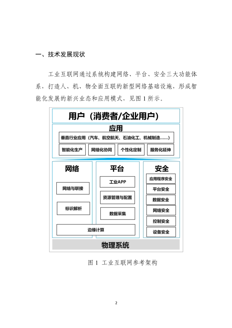 四部门印发《行动方案》——以标准体系建设引领原材料工业优化升级