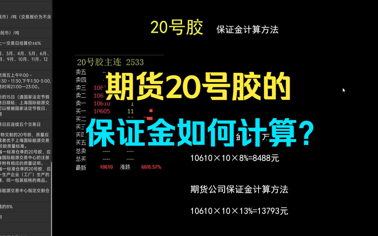 （2024年12月18日）今日20号胶期货最新价格行情