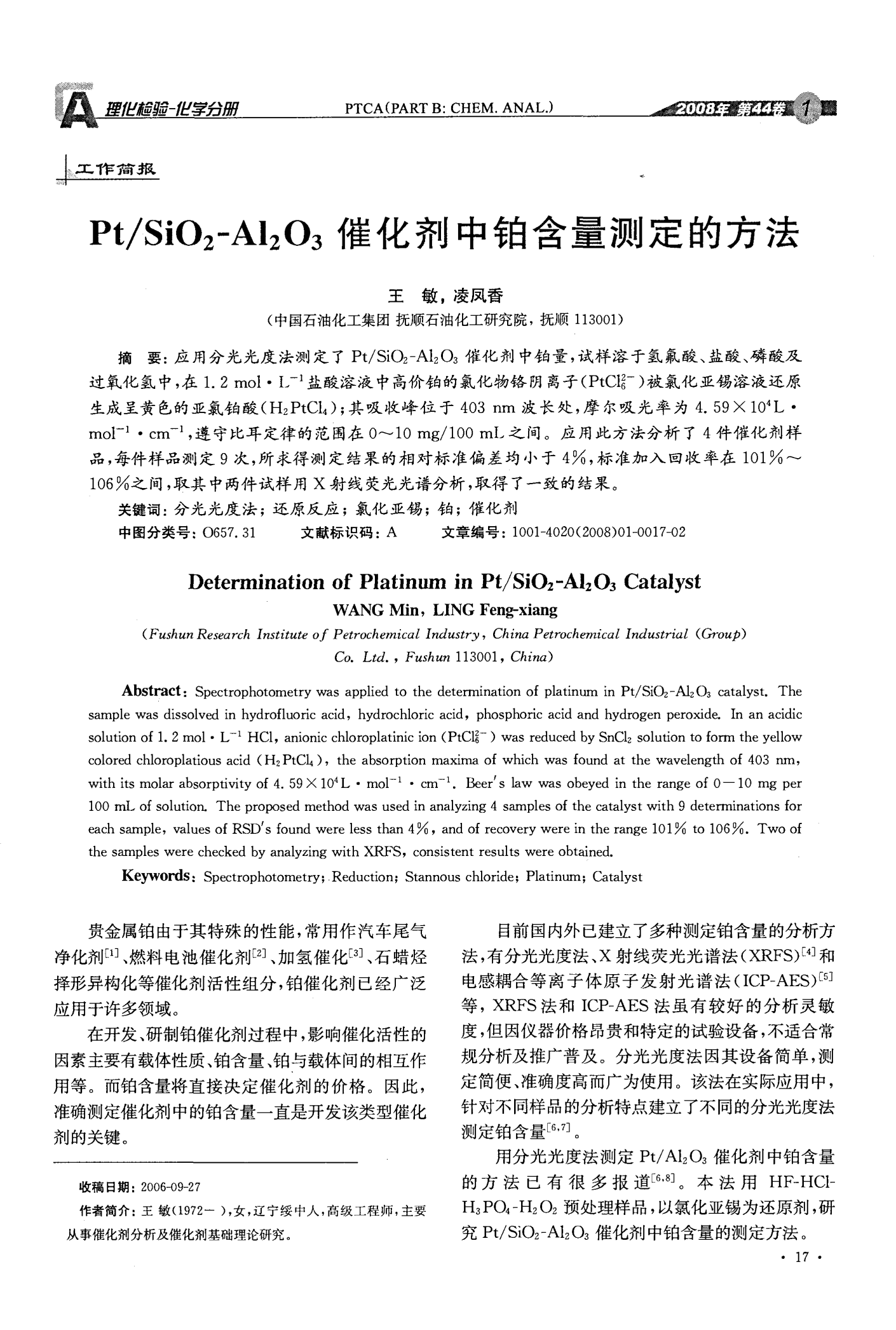 贵研铂业： 收购兰州新联环保科技有限公司持有的公司控股子公司贵研工业催化剂（云南）有限公司25%股权