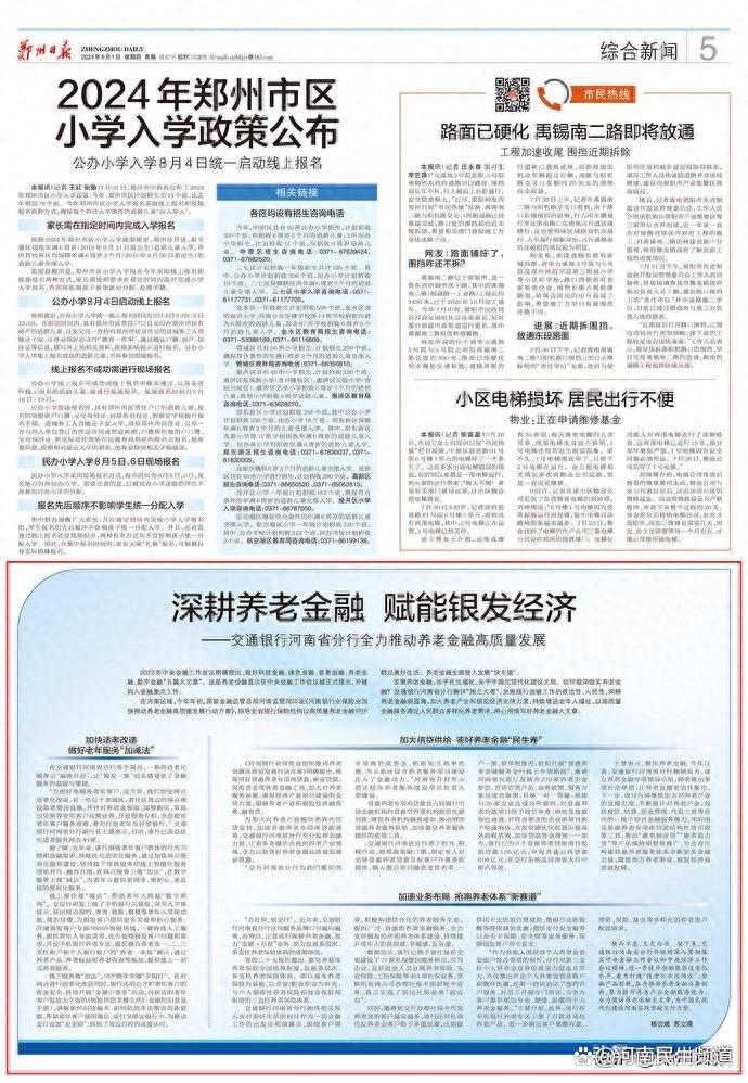 农行浙江省分行:聚力银发经济,谱写养老金融大文章