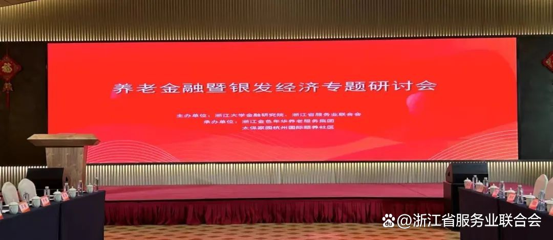 农行浙江省分行:聚力银发经济,谱写养老金融大文章