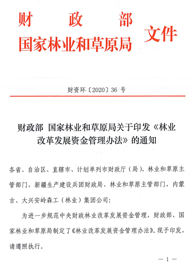 财政部印发《境外会计组织境内业务活动管理办法》