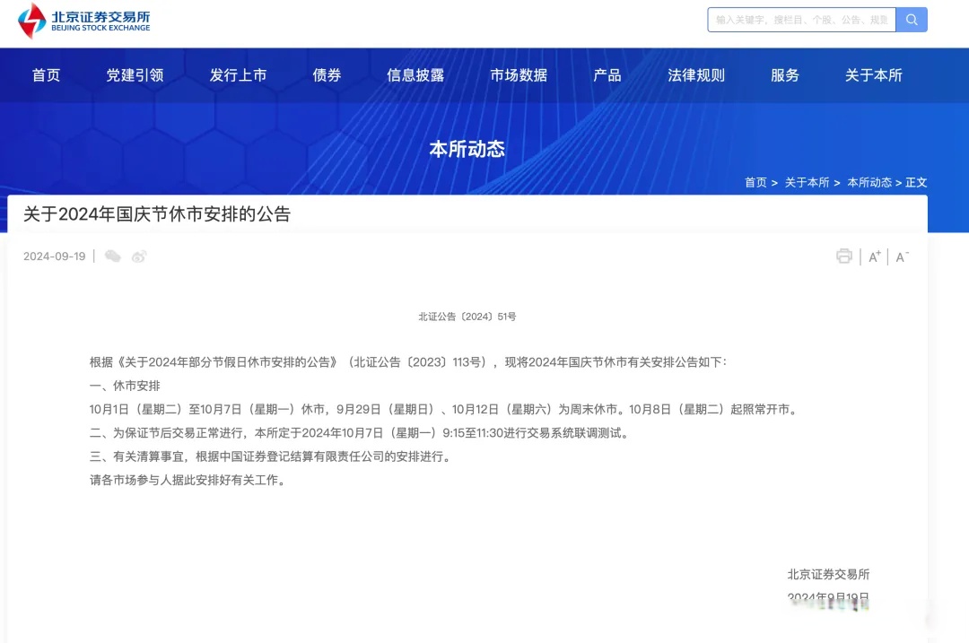 沪深交易所公布2025年部分节假日休市安排