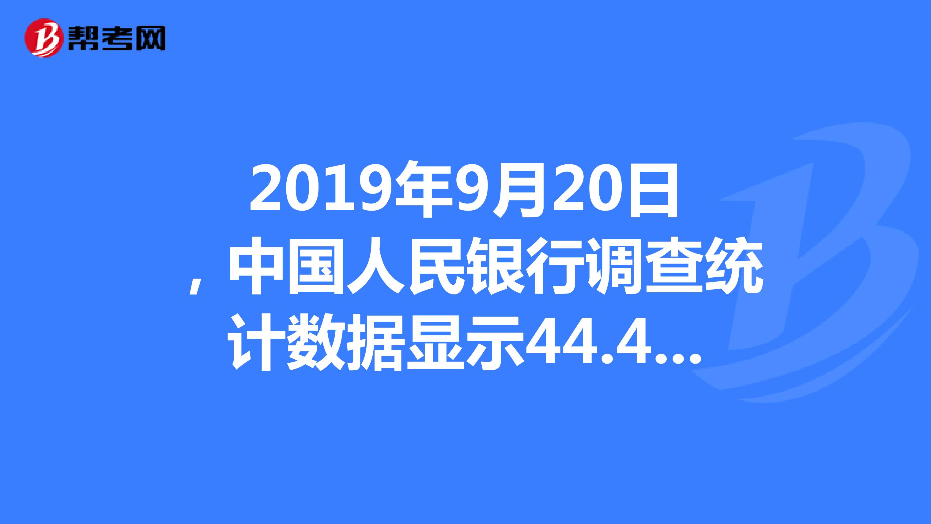 金融早参 | 银行业人士:近期居民提前还贷现象有所减少